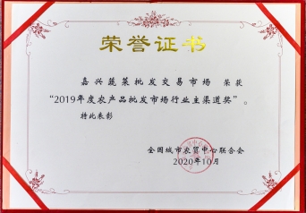 2019年度農(nóng)批市場(chǎng)行業(yè)主渠道獎(jiǎng)